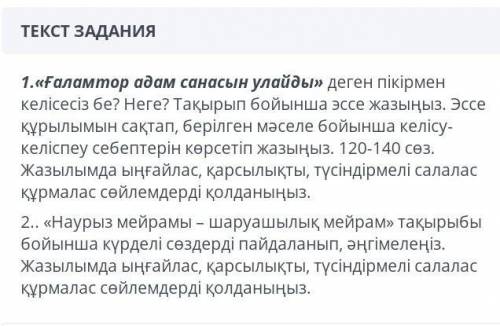 Нужно написать Сочинение на казахском, 