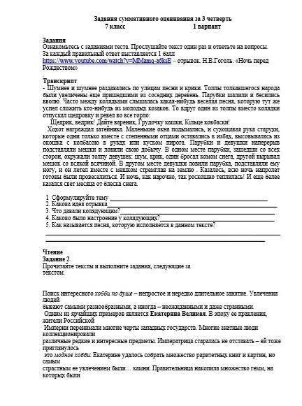 Задания суммативного оценивания за 3 четверть 7 класс 1 вариант русский язык