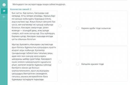 Мәтіндерге тән ақпаратты өзара сәйкестендірініз