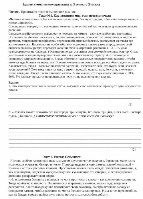 Чтение . Прочитайте текст и выполните задания​
