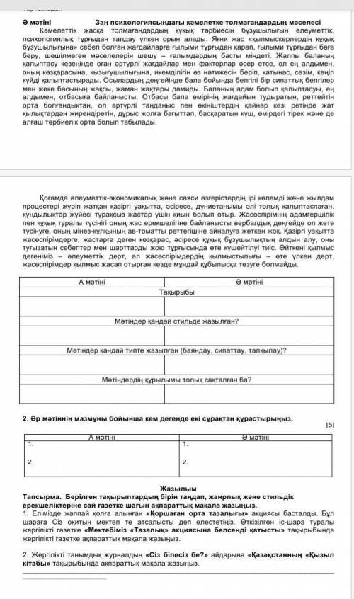 Қазпқ тіл тжб комек керек 