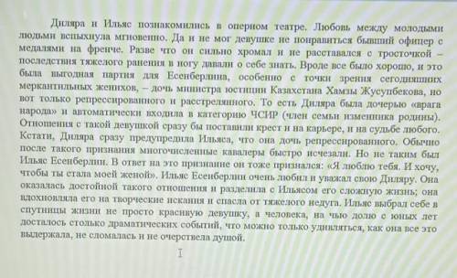 Основная мысль текста про Диляр и Ильяса​