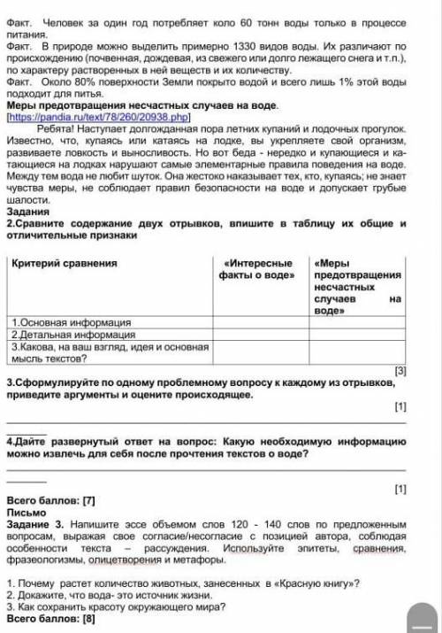Вот еще задание по русскому 