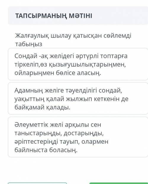Жалғаулық шылау қатысты сөйлемдерді табыңыз. 