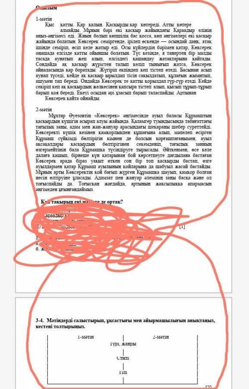 Мәтіндерді салыстырып, ұқсастығы мен айырмашылығын анықтаңыз, кестені толтырыңыз. 1-мәтін2-мәтінТүр