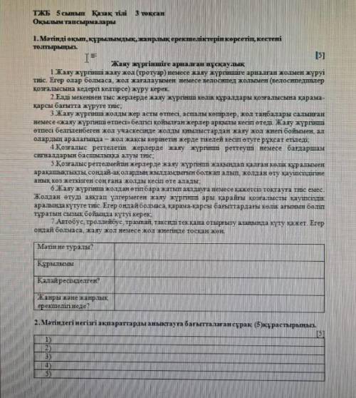 тжб 5 класс буду очень радаа ♪♥ но если вы. мне это добрата вам. обезательно вернётся❤️❤️❤️