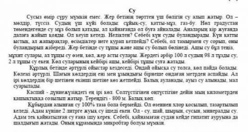 Мәтінен негізгі және қосымша ақпараты табу 