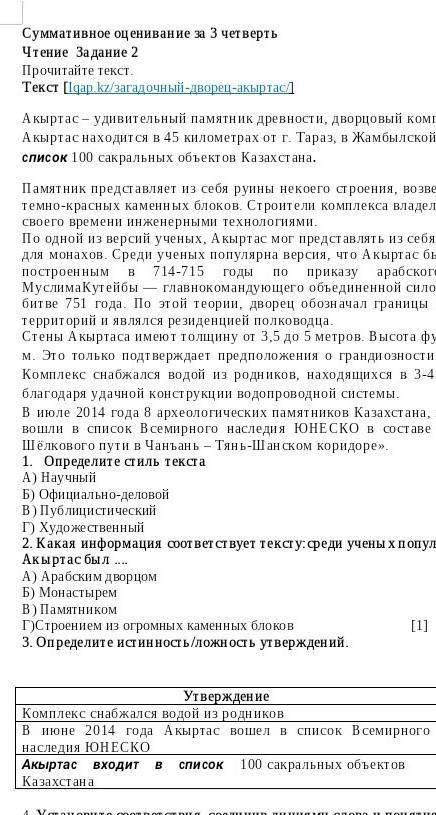 Суммативное оценивание за 