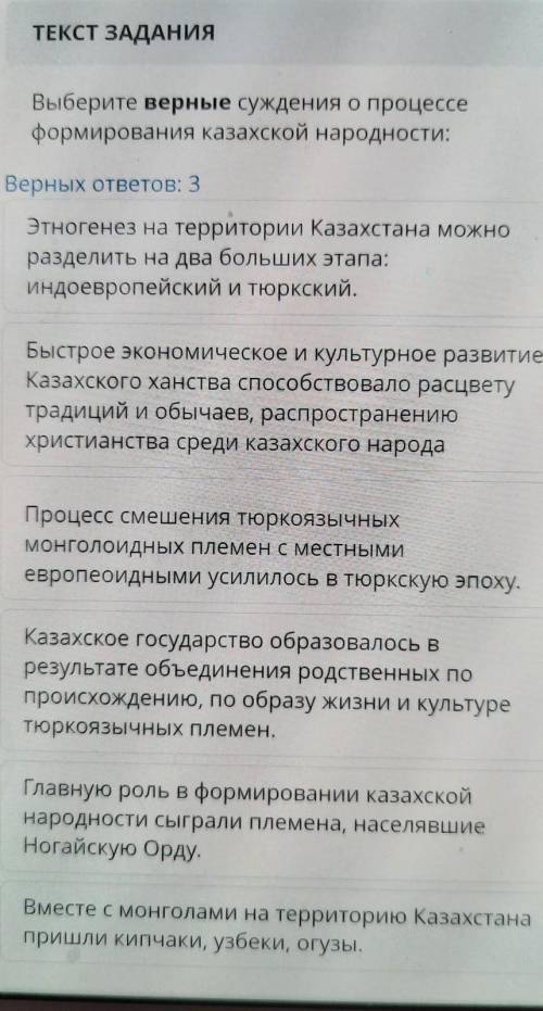 Выберите верные суждения о принцессе формирования казахской народности. даю 20 б