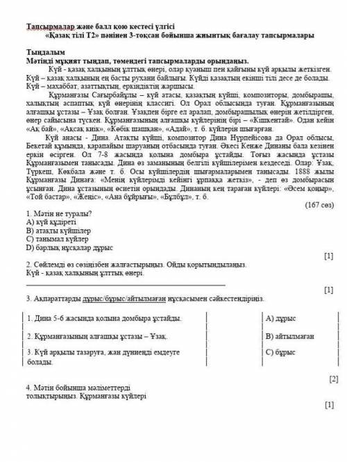 Соч по уазахскому языку за 3 четверть 7 класс