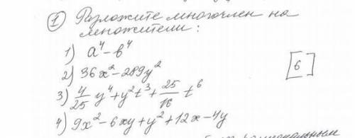 Разложите многочлен на множители