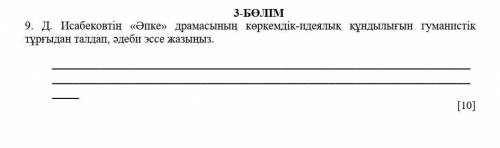 Д. Исабековтің «Әпке» драмасының көркемдік-идеялық құндылығын гуманистік тұрғыдан талдап, әдеби эссе