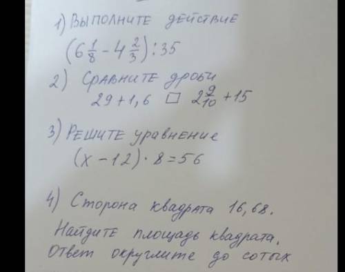задание по математике те кто сделает в рай без очереди 