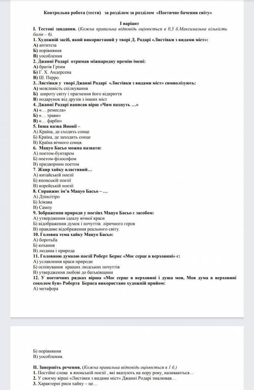ЗАРУБЕЖНАЯ ЛИТЕРАТУРА 6 КЛАСС! БЕЗ СПАМА! УМОЛЯЮЮ