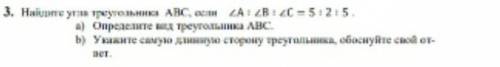 Найдите угла треугольника если <A <B <C=5:2:5 соч