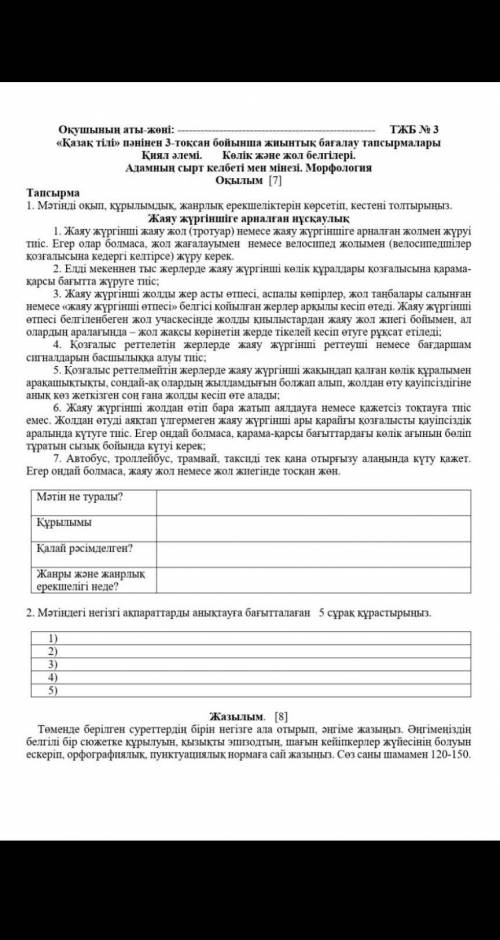 Мәтінді оқып, құрлымдық, жанрлық ерешліктерін көрсетіп кестені толтыр