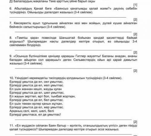 Казак адебиети тжб 7 сынып 3 токсан