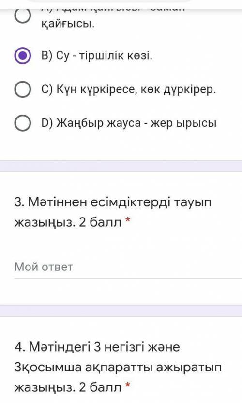 Мәтіннен есімдіктерді тауып жазыңыз. * 
