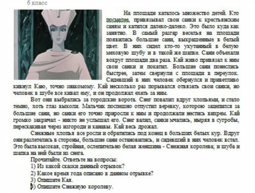 Прчитайте ответье на вопросы 