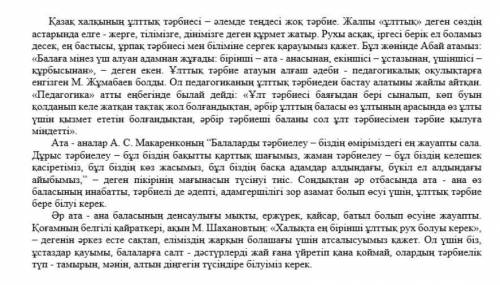 Мәтіннен 1 бірыңғай мүшелі сөйлемді және 1 айқындауышты тап. 