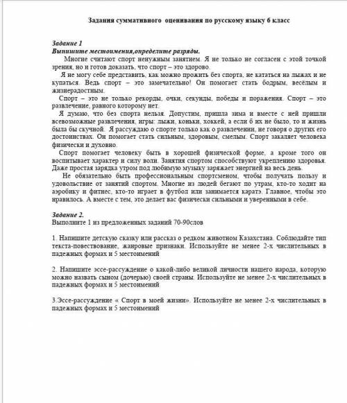СОЧ ПО РУССКОМУ ЯЗЫКУ СМОТРИТЕ НА ФОТО СВЕРХУ 