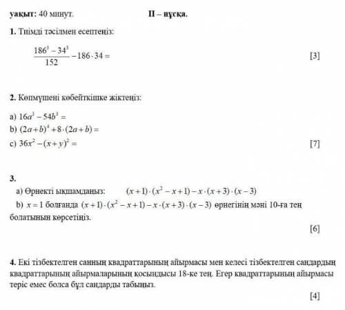 до поставлю на все ответы лайк+лучший ответь и подпишусь 