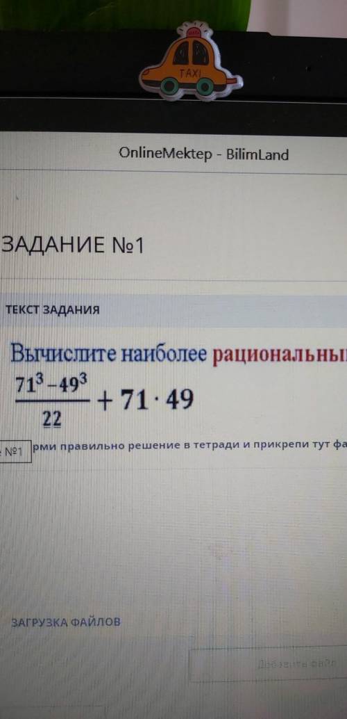 Вычислите наиболее рациональным 71³-49³ +71×4922 МОЖНО БЫСТРЕЕ ОСТАЛОСЬ 11 МИНУТ !