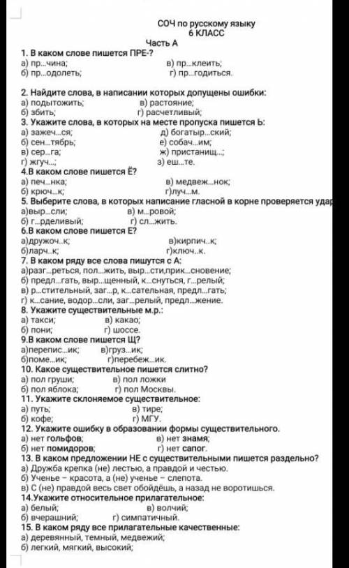 СОЧкогда я задаю вопросы никто не отвечает 