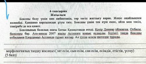 Морфологиялық талдау жаса Лучий ответ 