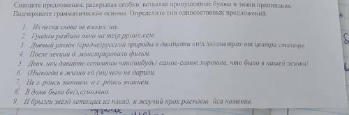 Определите тип каждого предложения,подчеркните грам.основы
