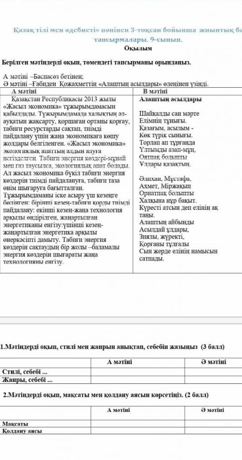 Соч по казахсклму языку. нужен ответ 