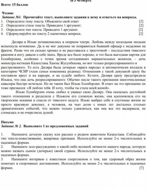 Соч по русскому пож кому е лень