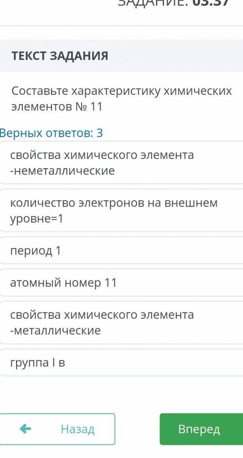 Составьте характеристику химических элементов N°11 ​