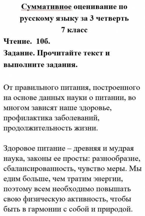 1) Озаглавьте текст 2) Определите тип текста и стиль речи3) Выпишите из текста 3 слова разных часте