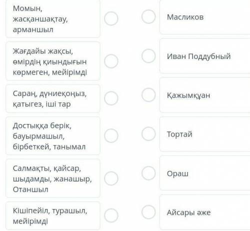 Қазақ әдебиеті тжб 6СЫНЫП СӘЙКЕСТЕНДІРУ ҚАЖЕТ