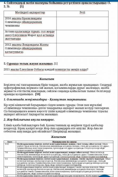 Ребят плз , у нас сегодня весь день СОЧи. Это соч по каз яз