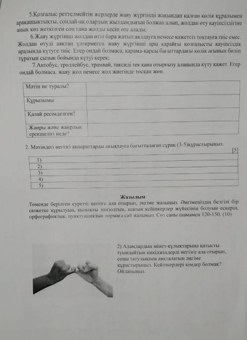 Қазақ әдебиеті пәні Бжб 3тоқсан 5сынып соосын міні