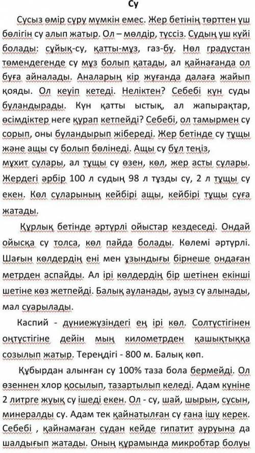Су туралы мәтін мазмұнына қатысты мақал-мәтелді табыңыз 