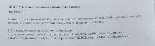 Напишите эссе на одну предложенных тем