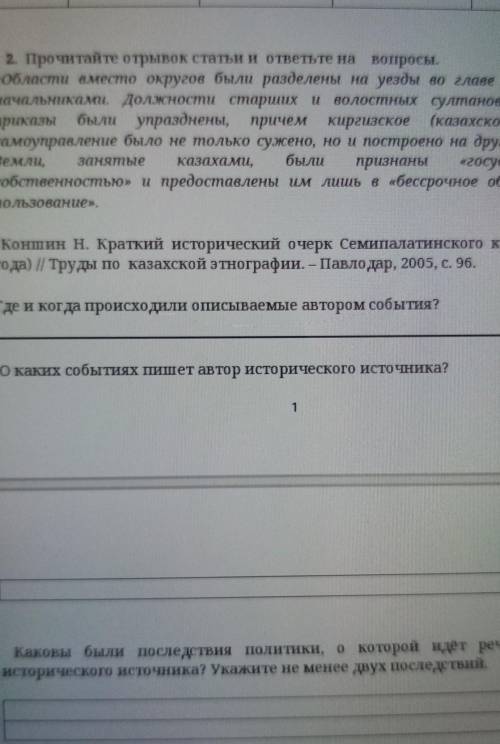 Прочитайте отрывок из статьи ответьте на вопросы 