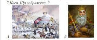 Кого..? що зображено на малюнку !)