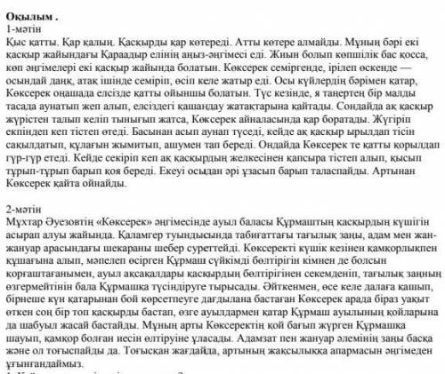 Сравнить два текста и написать:тип, стиль текстов, сходства, различия. 