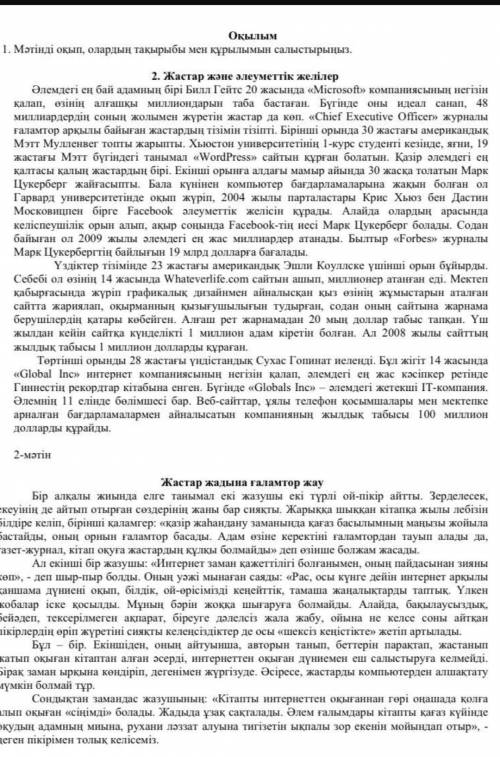 Окылым 1.матінді оқып олардың тақырыбын мен құрылымын салыстырыңыз 