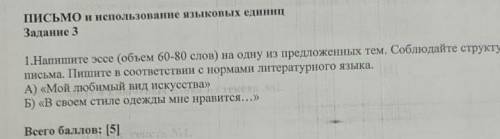 Мой любимый вид искусства(80слов) 