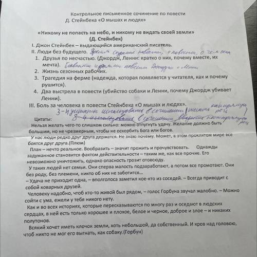 Привет, надо написать письменное сочинение Д. Стейнбека « О мышах и людях». ЕСЛИ БУДЕТ ТОЛКОВОЕ СОЧИ