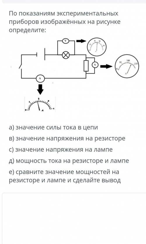 По показаниям экспериментальных приборов изображённых на рисунке определите:
