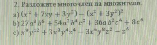 2 Разложите многочлен на множители: