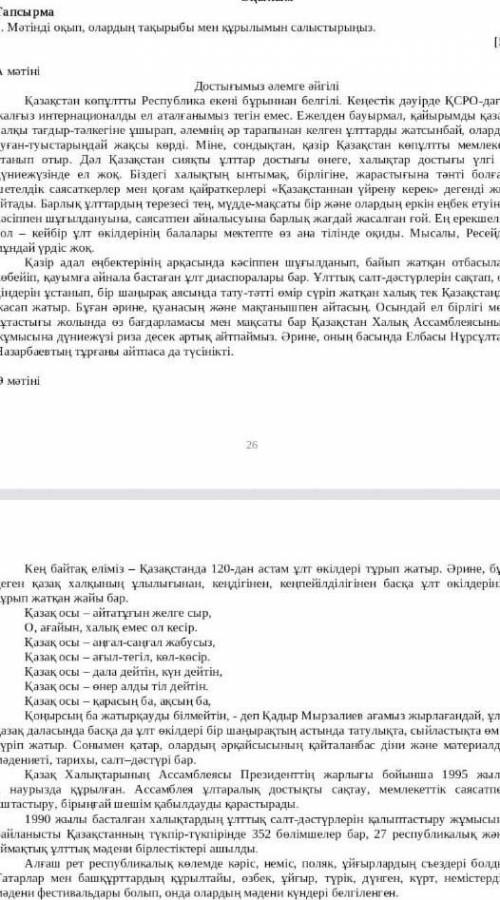 . Мәтінді оқып, олардың тақырыбы мен құрылымын салыстырыңыз.