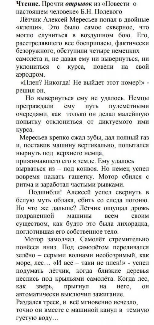 4. Составь простой план.1.2.