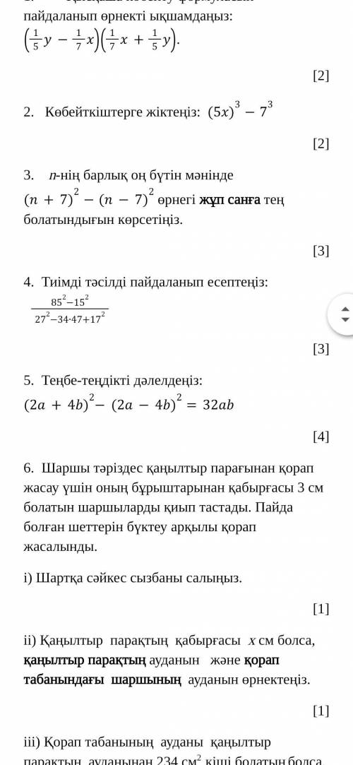 6. Чтобы сделать коробку из квадратного листа жести, от его углов вырежьте квадраты со стенкой в 3